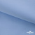 Ткань сорочечная Альто, 115 г/м2, 58% пэ,42% хл,окрашенный, шир.150 см, цв. 3-голубой  (арт.101)  - купить в Бийске. Цена 306.69 руб.
