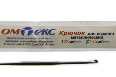 0333-6004-Крючок для вязания металл "ОмТекс", 0# (1,75 мм), L-123 мм - купить в Бийске. Цена: 17.28 руб.