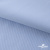 Ткань сорочечная Скилс, 115 г/м2, 58% пэ,42% хл, шир.150 см, цв.3-голубой. (арт.113) - купить в Бийске. Цена 306.69 руб.