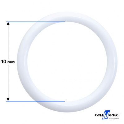 10 мм Кольцо пластиковое для бюстгальтера (S-1000) белое  - купить в Бийске. Цена: 1.18 руб.