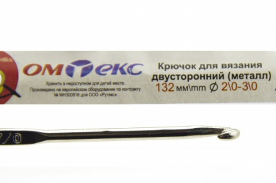 0333-6150-Крючок для вязания двухстор, металл, "ОмТекс",d-2/0-3/0, L-132 мм - купить в Бийске. Цена: 22.22 руб.