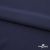 Плательная ткань "Невада" 19-3921, 120 гр/м2, шир.150 см, цвет т.синий - купить в Бийске. Цена 205.73 руб.