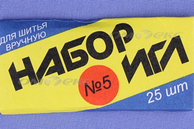 Набор игл для шитья №5(Россия) с30-275 - купить в Бийске. Цена: 58.35 руб.