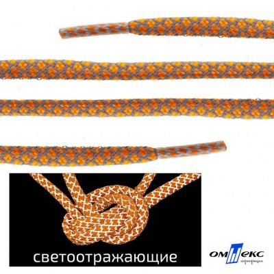 Шнурки #2-6, круглые с наполнителем 130 см, светоотражающие, цв.-оранжевый - купить в Бийске. Цена: 75.38 руб.