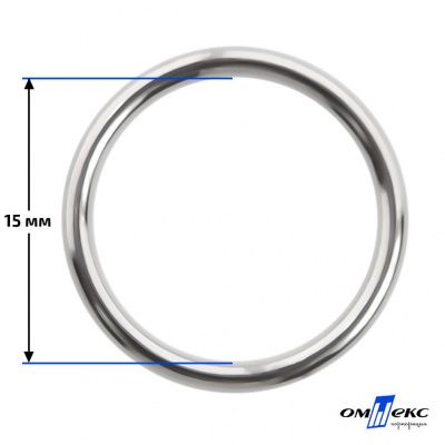 15 мм Кольцо для бюстгальтера (#027)  металл никель - купить в Бийске. Цена: 3.18 руб.