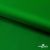 Ткань подкладочная Таффета 190Т, Middle, 17-6153 зеленый, 53 г/м2, шир.150 см - купить в Бийске. Цена 35.50 руб.
